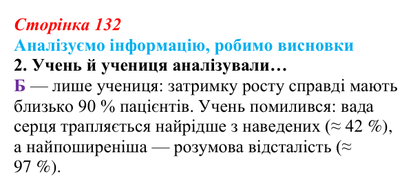 Відповідь до завдання «Аналізуємо інформацію» 2 (с. 132) з біології для 9 класу, Андерсон 2026: Аналізуємо інформацію...