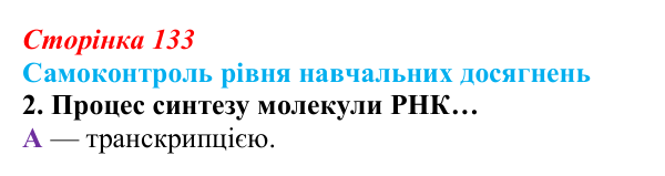 Відповідь до тестового завдання самоконтролю 2 (с. 133) з біології для 9 класу, Андерсон 2026: Самоконтроль рівня...