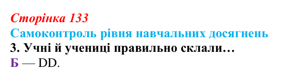 Відповідь до тестового завдання самоконтролю 3 (с. 133) з біології для 9 класу, Андерсон 2026: Самоконтроль рівня...