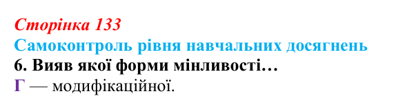 Відповідь до тестового завдання самоконтролю 6 (с. 133) з біології для 9 класу, Андерсон 2026: Самоконтроль рівня...