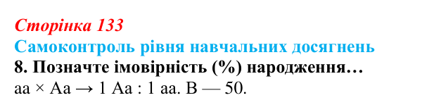 Відповідь до тестового завдання самоконтролю 8 (с. 133) з біології для 9 класу, Андерсон 2026: Самоконтроль рівня...