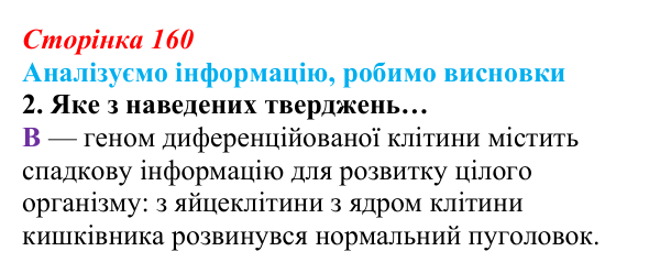 Відповідь до завдання «Аналізуємо інформацію» 2 (с. 160) з біології для 9 класу, Андерсон 2026: Аналізуємо інформацію...