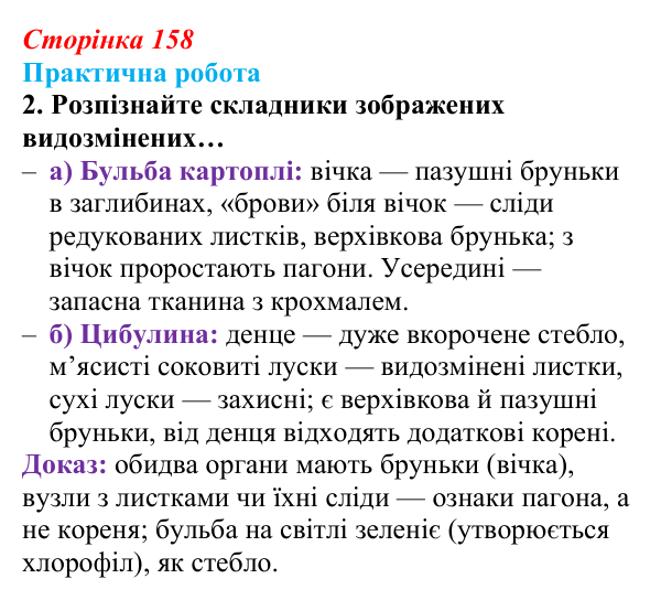 Відповідь до завдання практичної роботи 2 (с. 158) з біології для 9 класу, Андерсон 2026: Практична робота. Характеристика...