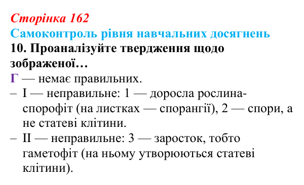 Відповідь до тестового завдання самоконтролю 10 (с. 162) з біології для 9 класу, Андерсон 2026: Самоконтроль рівня...