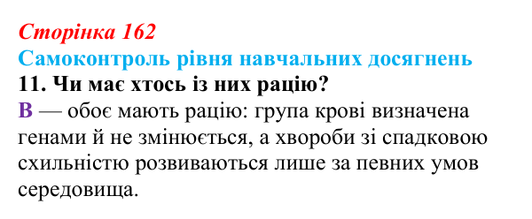 Відповідь до тестового завдання самоконтролю 11 (с. 162) з біології для 9 класу, Андерсон 2026: Самоконтроль рівня...