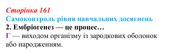 Відповідь до тестового завдання самоконтролю 2 (с. 161) з біології для 9 класу, Андерсон 2026: Самоконтроль рівня...
