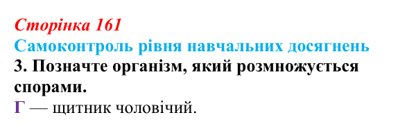 Відповідь до тестового завдання самоконтролю 3 (с. 161) з біології для 9 класу, Андерсон 2026: Самоконтроль рівня...