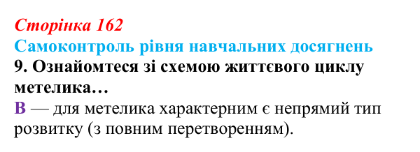 Відповідь до тестового завдання самоконтролю 9 (с. 162) з біології для 9 класу, Андерсон 2026: Самоконтроль рівня...