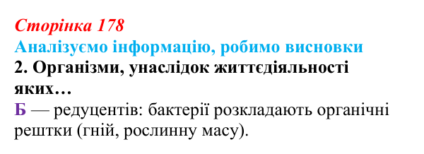 Відповідь до завдання «Аналізуємо інформацію» 2 (с. 178) з біології для 9 класу, Андерсон 2026: Аналізуємо інформацію...