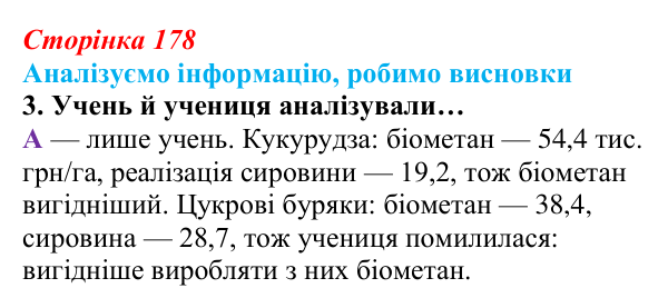 Відповідь до завдання «Аналізуємо інформацію» 3 (с. 178) з біології для 9 класу, Андерсон 2026: Аналізуємо інформацію...