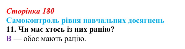 Відповідь до тестового завдання самоконтролю 11 (с. 180) з біології для 9 класу, Андерсон 2026: Самоконтроль рівня...