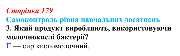 Відповідь до тестового завдання самоконтролю 3 (с. 179) з біології для 9 класу, Андерсон 2026: Самоконтроль рівня...