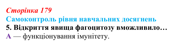 Відповідь до тестового завдання самоконтролю 5 (с. 179) з біології для 9 класу, Андерсон 2026: Самоконтроль рівня...