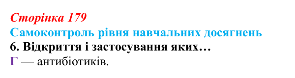 Відповідь до тестового завдання самоконтролю 6 (с. 179) з біології для 9 класу, Андерсон 2026: Самоконтроль рівня...