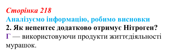 Відповідь до завдання «Аналізуємо інформацію» 2 (с. 218) з біології для 9 класу, Андерсон 2026: Аналізуємо інформацію...