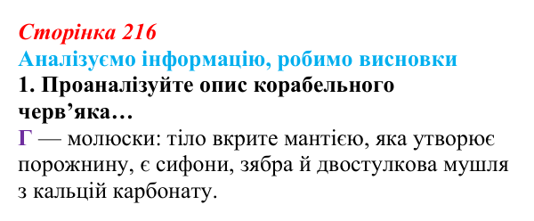 Відповідь до завдання «Аналізуємо інформацію» 1 (с. 216) з біології для 9 класу, Андерсон 2026: Аналізуємо інформацію...