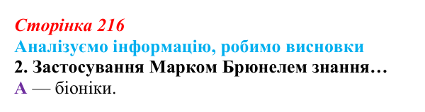 Відповідь до завдання «Аналізуємо інформацію» 2 (с. 216) з біології для 9 класу, Андерсон 2026: Аналізуємо інформацію...