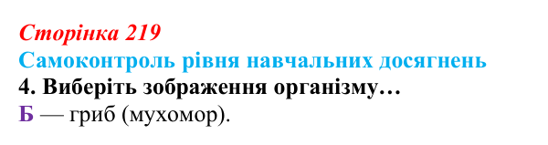 Відповідь до тестового завдання самоконтролю 4 (с. 219) з біології для 9 класу, Андерсон 2026: Самоконтроль рівня...