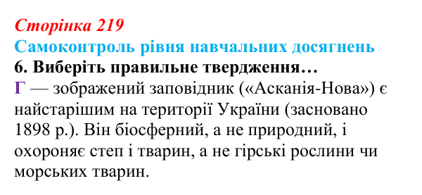 Відповідь до тестового завдання самоконтролю 6 (с. 219) з біології для 9 класу, Андерсон 2026: Самоконтроль рівня...