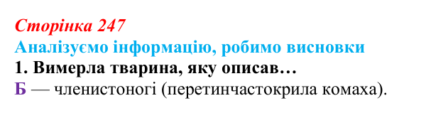 Відповідь до завдання «Аналізуємо інформацію» 1 (с. 247) з біології для 9 класу, Андерсон 2026: Аналізуємо інформацію...