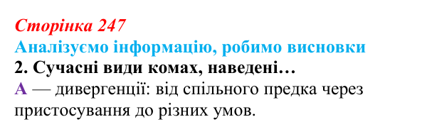 Відповідь до завдання «Аналізуємо інформацію» 2 (с. 247) з біології для 9 класу, Андерсон 2026: Аналізуємо інформацію...