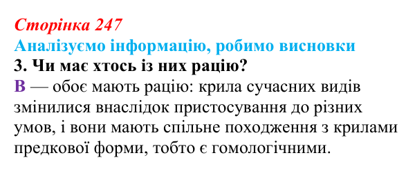 Відповідь до завдання «Аналізуємо інформацію» 3 (с. 247) з біології для 9 класу, Андерсон 2026: Аналізуємо інформацію...