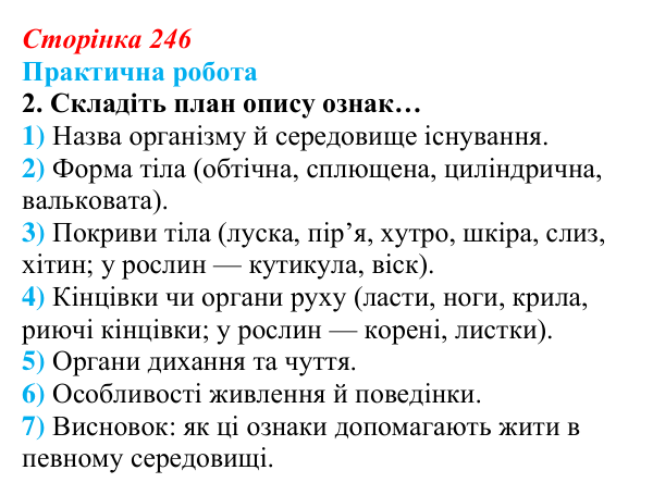 Відповідь до завдання практичної роботи 2 (с. 246) з біології для 9 класу, Андерсон 2026: Практична робота. Адаптованість...