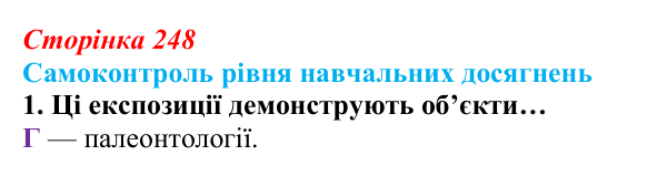 Відповідь до тестового завдання самоконтролю 1 (с. 248) з біології для 9 класу, Андерсон 2026: Самоконтроль рівня...