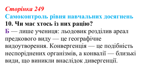 Відповідь до тестового завдання самоконтролю 10 (с. 249) з біології для 9 класу, Андерсон 2026: Самоконтроль рівня...