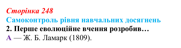 Відповідь до тестового завдання самоконтролю 2 (с. 248) з біології для 9 класу, Андерсон 2026: Самоконтроль рівня...
