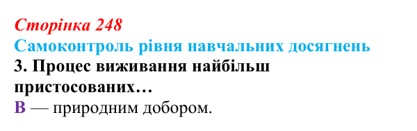Відповідь до тестового завдання самоконтролю 3 (с. 248) з біології для 9 класу, Андерсон 2026: Самоконтроль рівня...