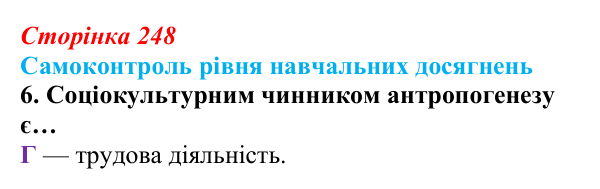 Відповідь до тестового завдання самоконтролю 6 (с. 248) з біології для 9 класу, Андерсон 2026: Самоконтроль рівня...