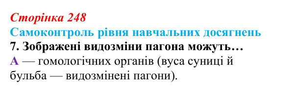 Відповідь до тестового завдання самоконтролю 7 (с. 248) з біології для 9 класу, Андерсон 2026: Самоконтроль рівня...
