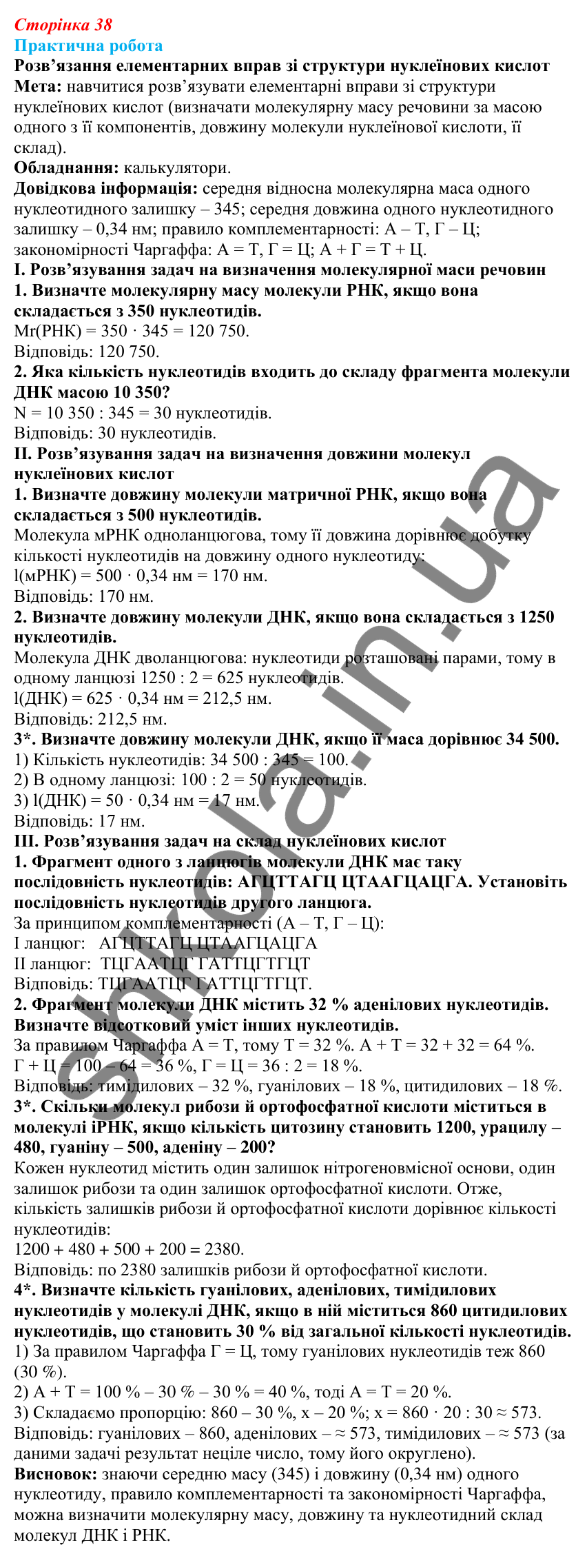 Практична робота § 10 (с. 38) з біології для 9 класу (Балан, 2026): Нуклеїнові кислоти