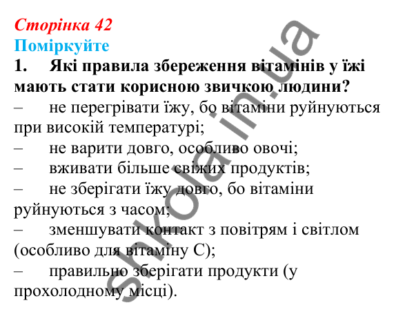 Відповідь до «Поміркуйте» 1 § 11 (с. 42) з біології для 9 класу (Балан, 2026): Біологічно активні речовини