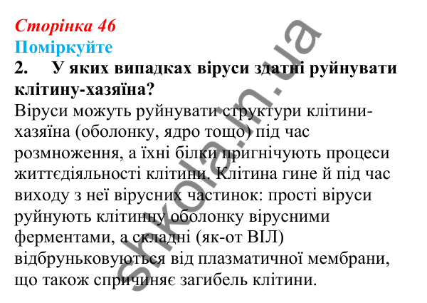 Відповідь до «Поміркуйте» 2 § 12 (с. 46) з біології для 9 класу (Балан, 2026): Біологічні системи, що перебувають...
