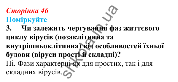 Відповідь до «Поміркуйте» 3 § 12 (с. 46) з біології для 9 класу (Балан, 2026): Біологічні системи, що перебувають...