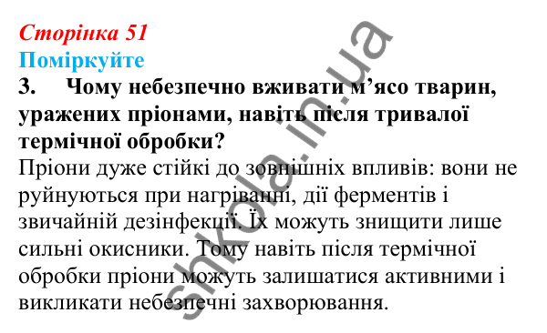 Відповідь до «Поміркуйте» 3 § 13 (с. 51) з біології для 9 класу (Балан, 2026): Роль вірусів у природі та житті людини
