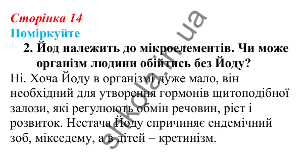 Відповідь до «Поміркуйте» 2 § 4 (с. 14) з біології для 9 класу (Балан, 2026): Хімічний склад біологічних систем