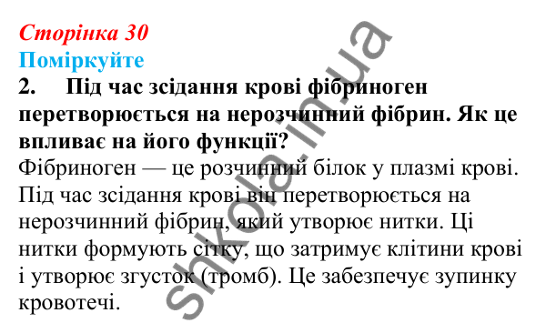 Відповідь до «Поміркуйте» 2 § 8 (с. 30) з біології для 9 класу (Балан, 2026): Білки