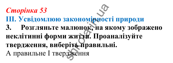 Відповідь до завдання III.3 підсумків теми 1 (с. 53) з біології для 9 класу (Балан, 2026)