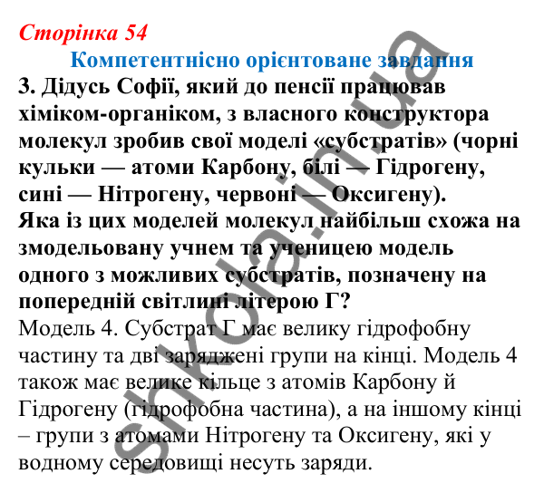 Відповідь до компетентнісного завдання 3 теми 1 (с. 54) з біології для 9 класу (Балан, 2026)