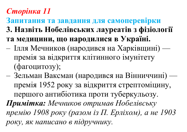 Відповідь до завдання 3 (с. 11) з біології для 9 класу, Горобець 2026: біологія як комплексна наука