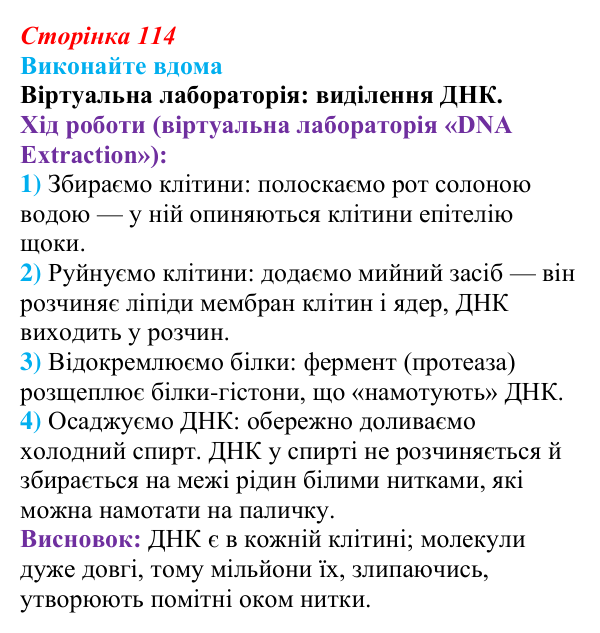 Відповідь до домашнього завдання (с. 114) з біології для 9 класу, Горобець 2026: гени та геноми, будова генів, алельні гени