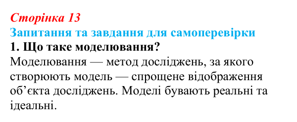 Відповідь до завдання 1 (с. 13) з біології для 9 класу, Горобець 2026: методи біологічних досліджень