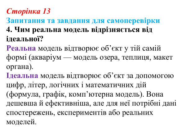 Відповідь до завдання 4 (с. 13) з біології для 9 класу, Горобець 2026: методи біологічних досліджень