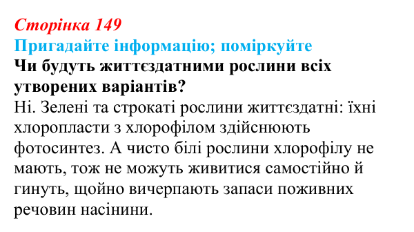 Відповідь до запитання «Поміркуйте» (с. 149) з біології для 9 класу, Горобець 2026: цитоплазматична спадковість, регуляція...