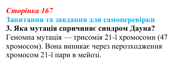 Відповідь до завдання 3 (с. 167) з біології для 9 класу, Горобець 2026: генетика людини, спадкові хвороби...