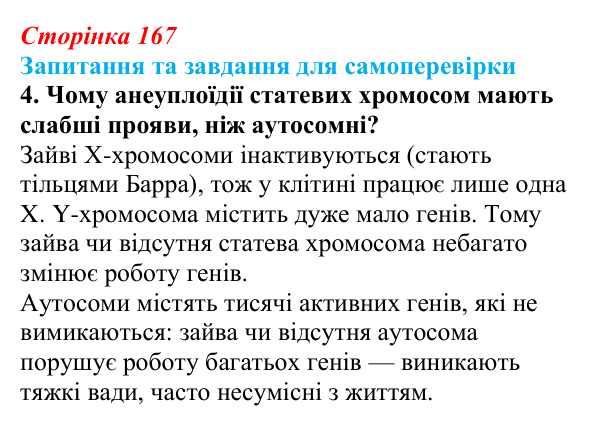Відповідь до завдання 4 (с. 167) з біології для 9 класу, Горобець 2026: генетика людини, спадкові хвороби...