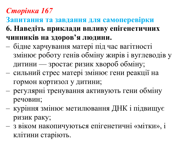 Відповідь до завдання 6 (с. 167) з біології для 9 класу, Горобець 2026: генетика людини, спадкові хвороби...